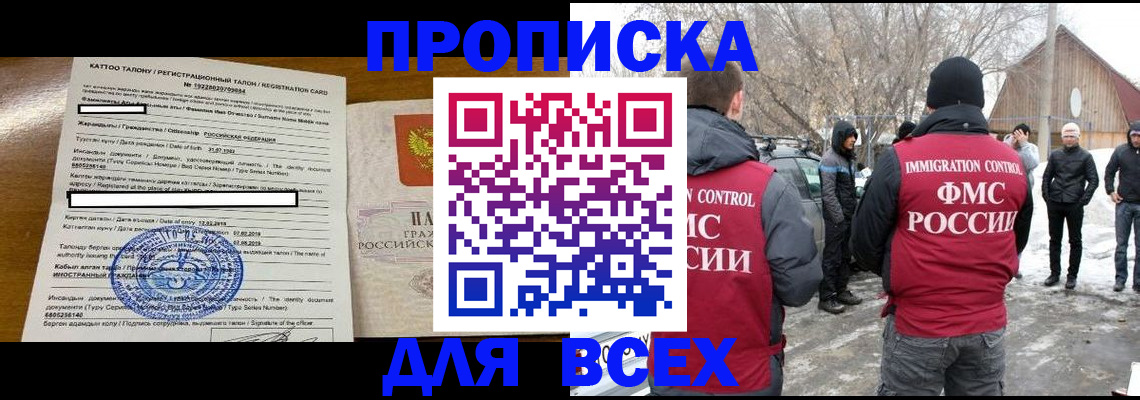 где прописаться в Долгопрудном