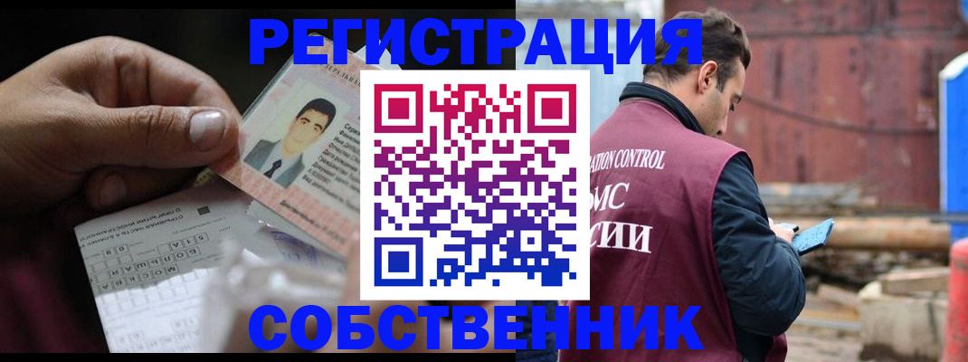 регистрация в Долгопрудном