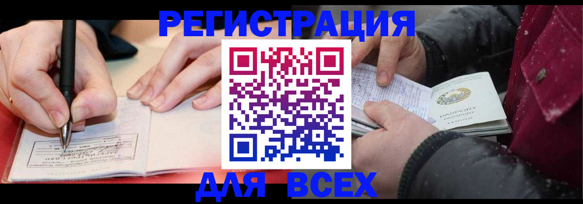 временная регистрация для всех в Долгопрудном